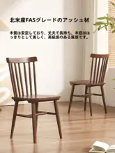 ウィンザー風ダークウォールナット全木製ダイニングチェア【シンプルデザイン・家庭用】