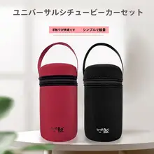 保温カップ用保護カバー【隔熱・防落下・手提げタイプ】