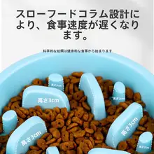 犬用スローフードボウル【小型犬・猫用・防転倒・食べ過ぎ防止】
