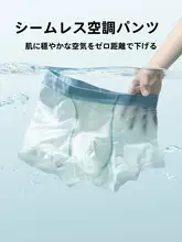 通気性のある冷感男性用ボクサーパンツ【中腰・無痕・極上の柔らかさ】（セットアップ対応）