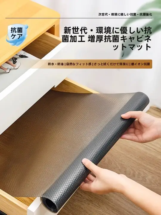 抗菌防水引き出しマット【キッチン・防湿・防臭・汚れ防止】