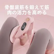 骨盤底筋トレーニング器具【ケーゲル運動・産後回復・調節可能・家庭用】