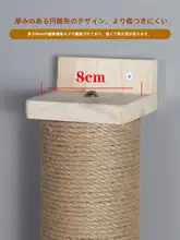 壁掛け型 猫の爪とぎポール【耐久性のある天然木・麻生地使用・キャットタワーに最適】