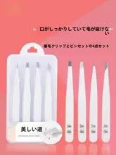 ステンレス製眉毛抜きツール【男女兼用・極上の柔らかさ】（セットアップ対応）