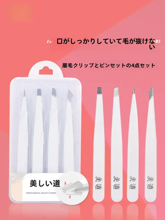 ステンレス製眉毛抜きツール【男女兼用・極上の柔らかさ】（セットアップ対応）