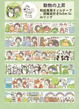 かわいいキャラクター和紙テープ【元気な女の子デザイン・手帳用】（セットアップ対応）