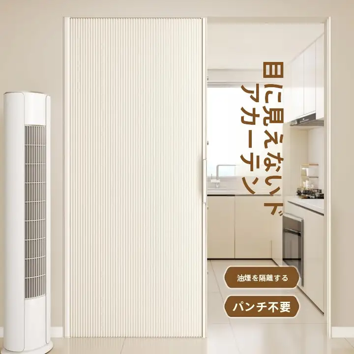 空間を快適に保つ！折りたたみ式カーテン【エアコン防風・寝室用・キッチン用】