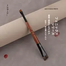 竹凤堂 ダブルヘッドアイブロウブラシ【F941・野生毛・扁平型アイライナー用】