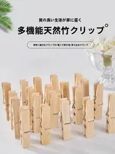 クリップ 大きい 衣服を干すための 竹製 風防