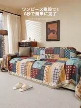 ヴィンテージスタイル ソファカバー【汎用・防塵・高級感】