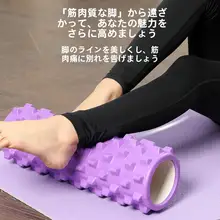筋膜リリースボディローラー【泡沫素材・運動・マッサージ用】