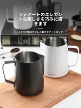 304ステンレス製 コーヒーラテアートピッチャー【泡立て器・尖り口デザイン】