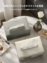 おしゃれな合皮ティッシュボックス【リビング用・高級感・軽やかさ】