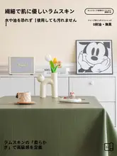 高級感ある羊革調テーブルクロス【防水・油汚れ防止・長方形】
