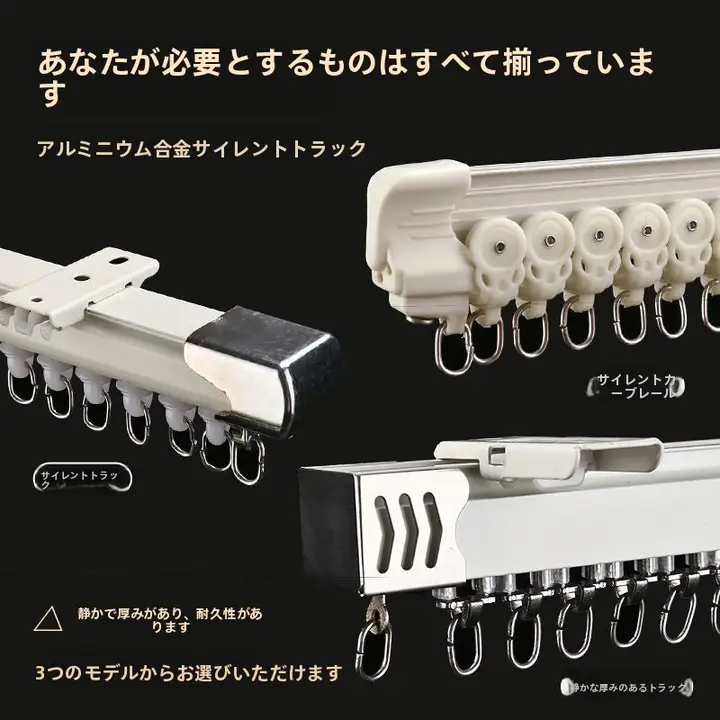 アルミ合金製 静音カーテンレール【ダブルトラック・シングルトラック対応・ローマンカーテン用】