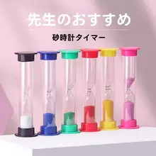 砂時計【子供用・安全設計・デスク装飾・学習用】