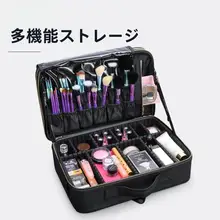 インネットセレブと同じスタイルプロフェッショナル 化粧ポーチ