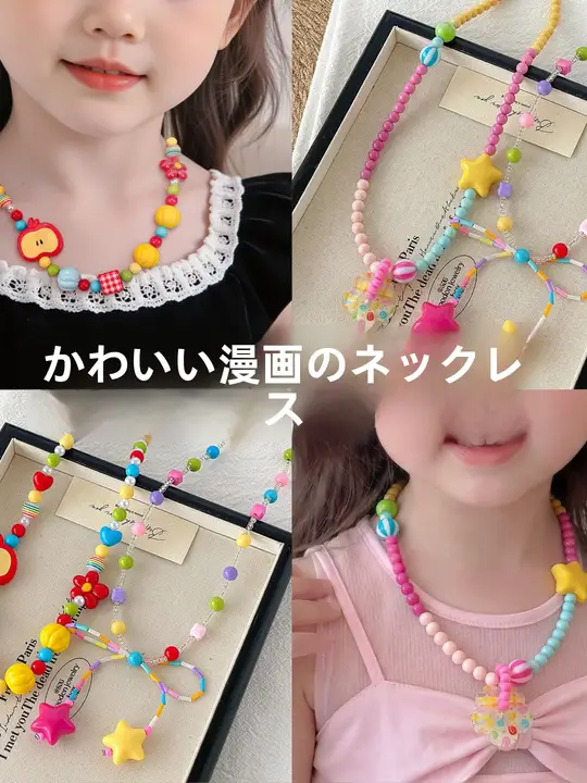 子供用カートゥーンネックレス【ビーズ付き・女の子用・首飾り・プリンセスアクセサリー】