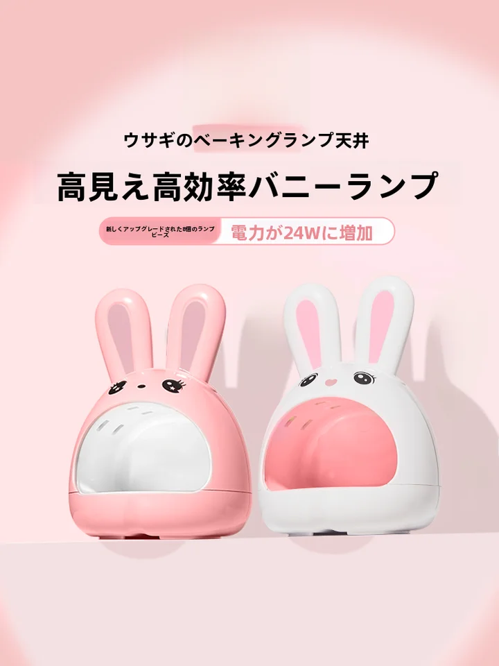 ネイル LED ランプ ミニ 家庭用 小型 速乾 黒くならない うさぎデザイン