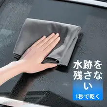 車用マイクロファイバークロス【吸水性・洗車用・無痕仕上げ】