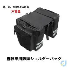 自転車用フロントバッグ【防雨・大容量・マウンテンバイク用・サイドバッグ】