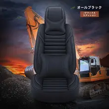 座席カバー【掘削機用・白鹅绒製】