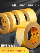 高粘着力の強力ネット双面テープ【無痕貼付・家具用・家庭用】