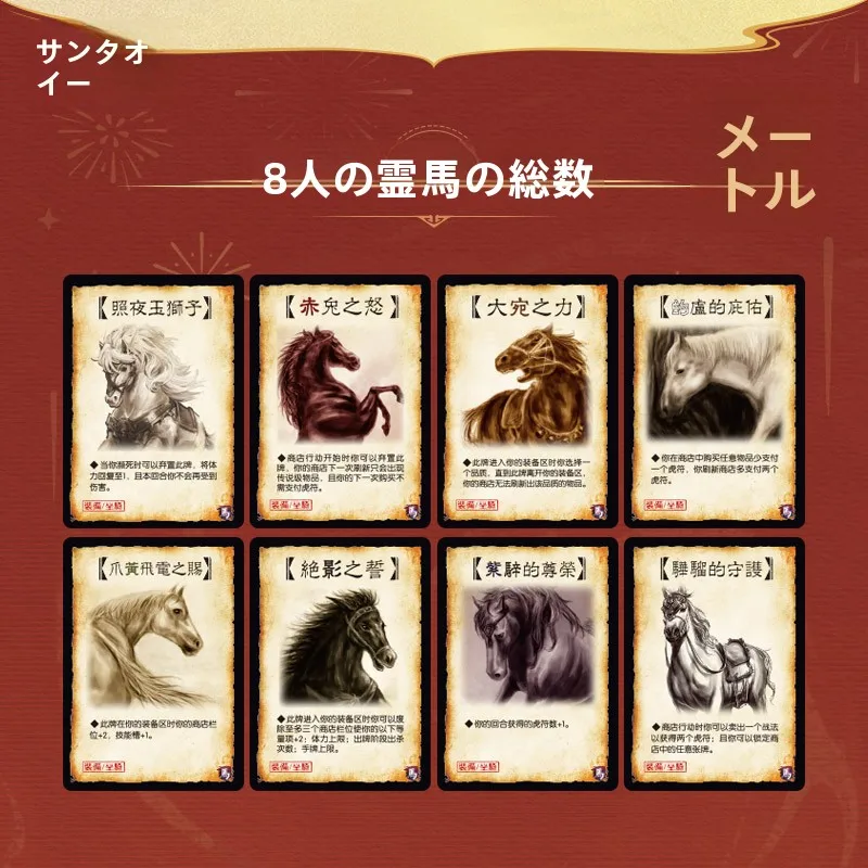 三国殺馬年限定ギフトボックス：神駒が福を呼び込むカードゲームセットの実際と使い方