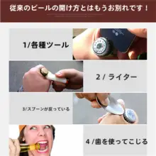 多機能ステンレス製ビールオープナー【缶切り・栓抜き・方便グッズ】