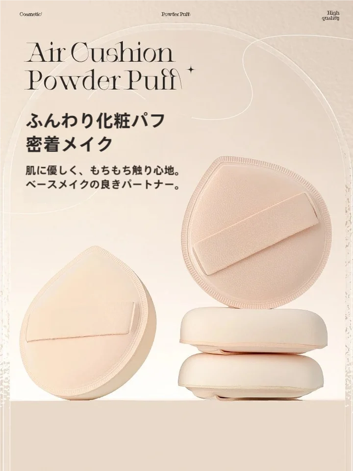 ツヤ感のあるメイクアップ用パフ【湿乾両用・ふんわり柔らか】