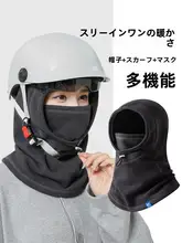 冬用 男女兼用 ヘルメットインナーキャップ【防寒・フリース・ネックウォーマー一体型】