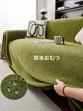 防水ソファカバー【猫の引っ掻き防止・汎用・全面カバー】