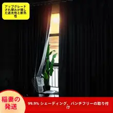 全遮光カーテン【簡単取り付け・穴あけ不要・防熱・日よけ用】