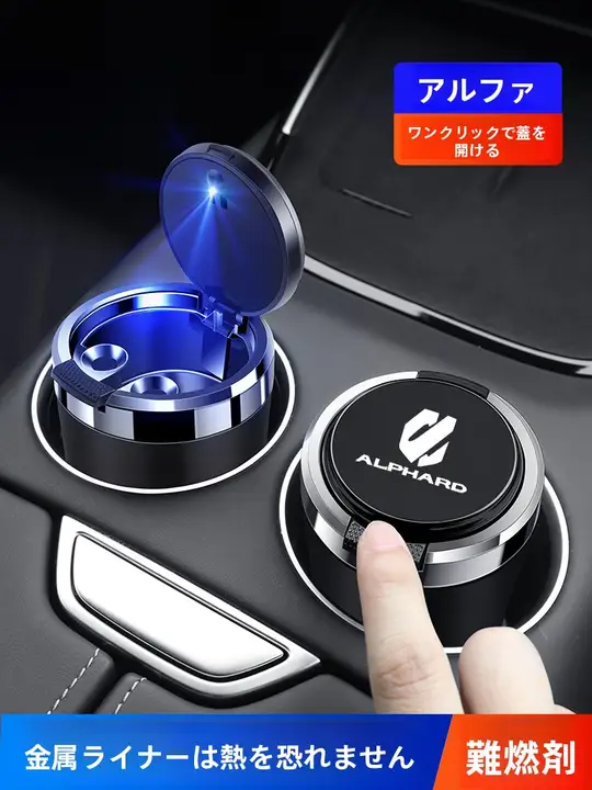 車用煙灰缸【金属内胆・防炎機能付き・多機能】