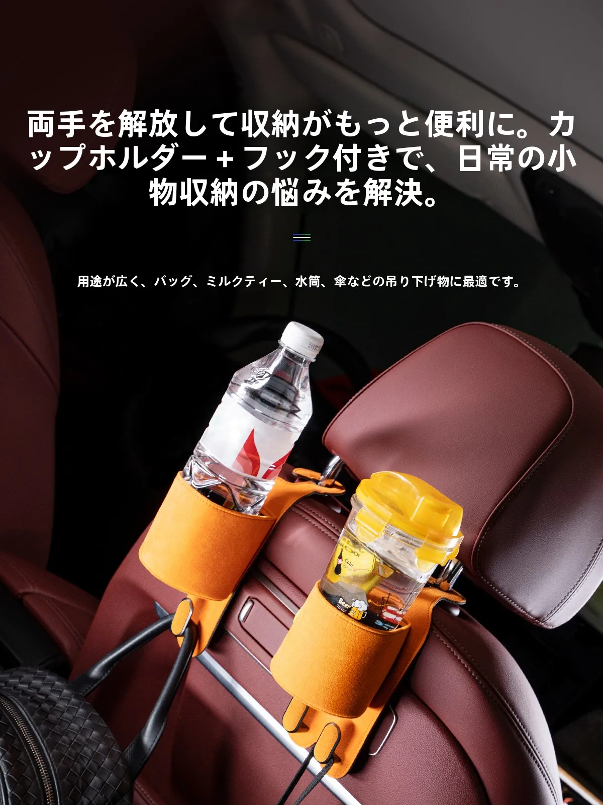 車載用フック シート背面収納フック：後部座席向けの実用性と収納効率を徹底解説