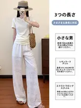 白色レース透かし広いレッグパンツ【夏用・薄手・フィット】