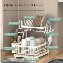 キッチンシンク用水切りラック【シンプルデザイン・多機能・一層二層対応】