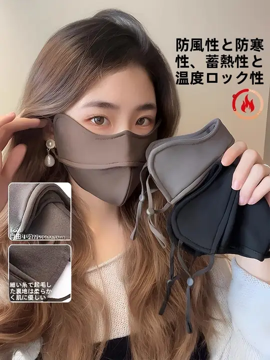 秋冬用 保温マスク【ライディング・防風・防寒・洗える・女性用・スタイリッシュデザイン】