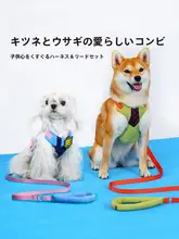 かわいい狐とウサギデザインの中小型犬用ハーネス【お散歩用・胸掛けリード付き】