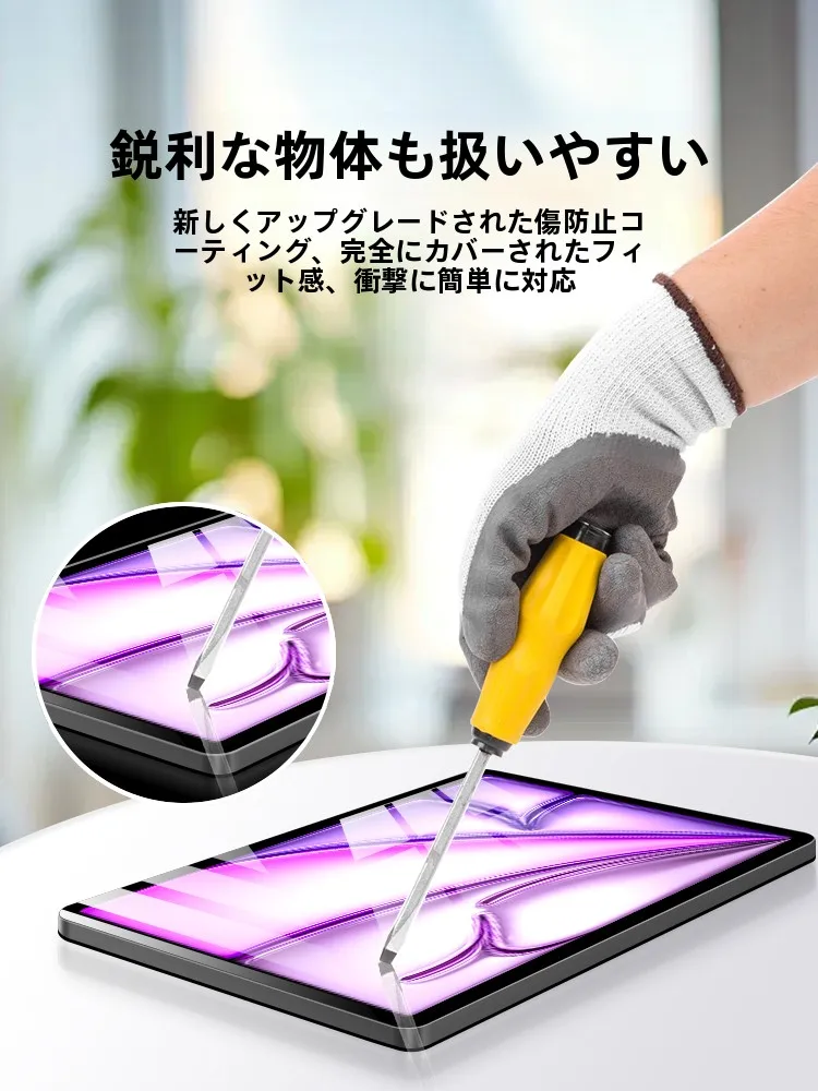 iPad Air M3用 ガラス保護フィルム【フルスクリーンカバリング・高解像度・ブルーライトカット】