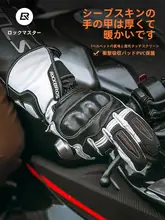 ロック兄弟 メンズフルフィンガーモーターサイクルグローブ【防風・保温・冬用・バイク用】