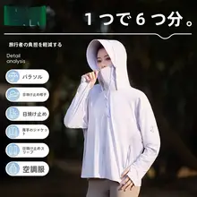 涼しさを感じる！UVカット冰絲防晒服【薄手・女性用・軽量】