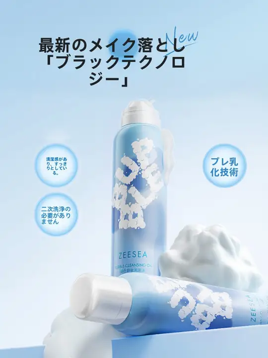深層クレンジング泡タイプメイク落としオイル【目元・唇・顔用・優しい処方・しっとり感】