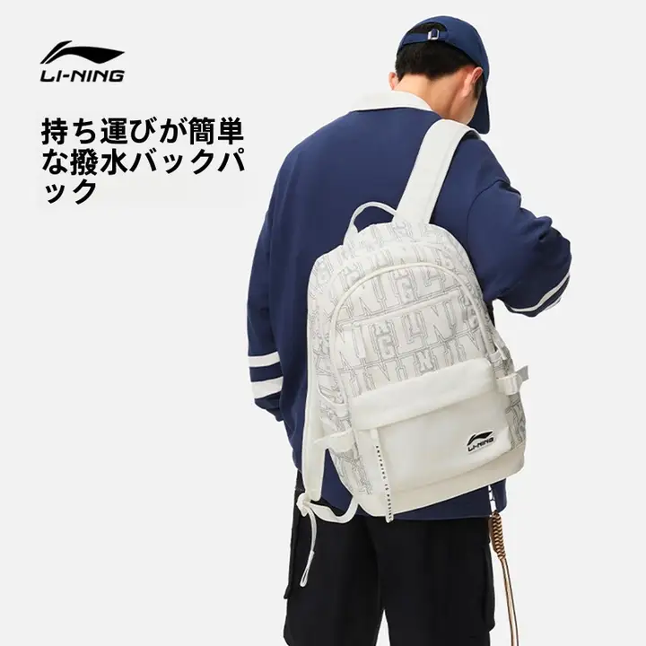 LINING 大容量の軽量リュックサック【ホワイト・学生向け・旅行・通勤・スポーツ用】