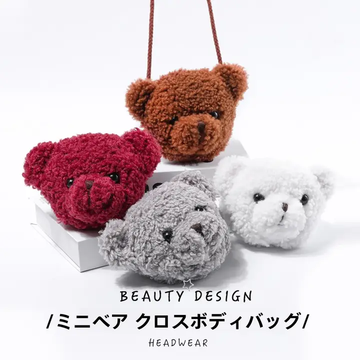 可愛いクマのポーチ【斜め掛け・ぬいぐるみデザイン・子供用】