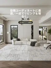 洗えるフロアマット【現代的なデザイン・高級感・無けば・無臭】
