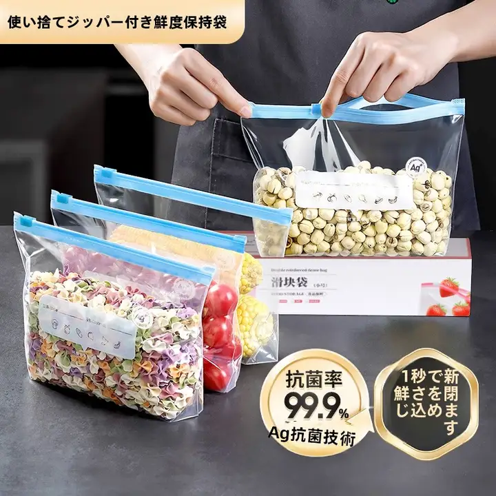 冷凍保存可能な食品用密封袋【自封口・収納に便利】