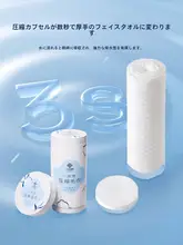 洁丽雅 使い捨て洗顔タオル【圧縮タオル・バスタオル・携帯用・旅行・ホテル用・吸水性・個別包装】
