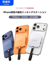 Orico M.2 SSDケース ドッキングステーション USBハブ カードリーダー 変換アダプタ Type-C マグネット式 iPhone 16 iPhone 17 Pro iPad MacBook ノートPC対応 「ORICO」