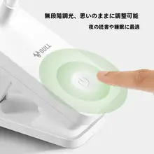 BULL クリップ式充電スタンドライト【目に優しい・無段階調光・大学生向け】